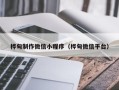 大兴安岭桦甸制作微信小程序（桦甸微信平台）